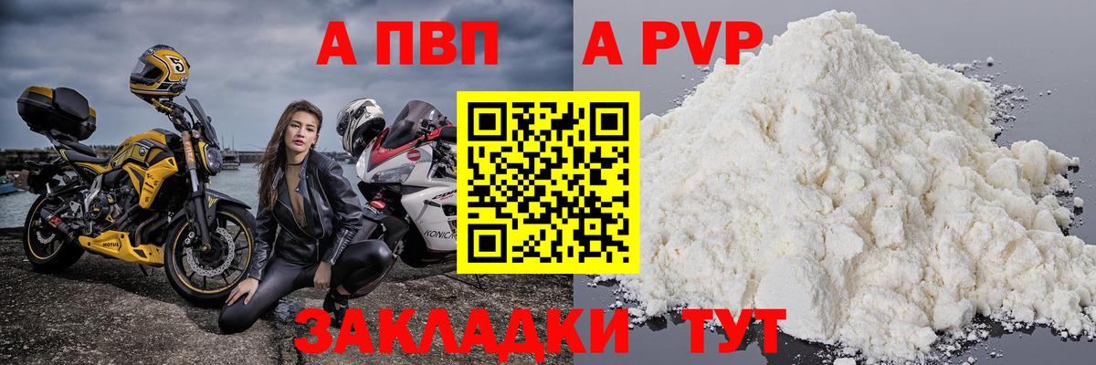 APVP Соль Нижний Тагил