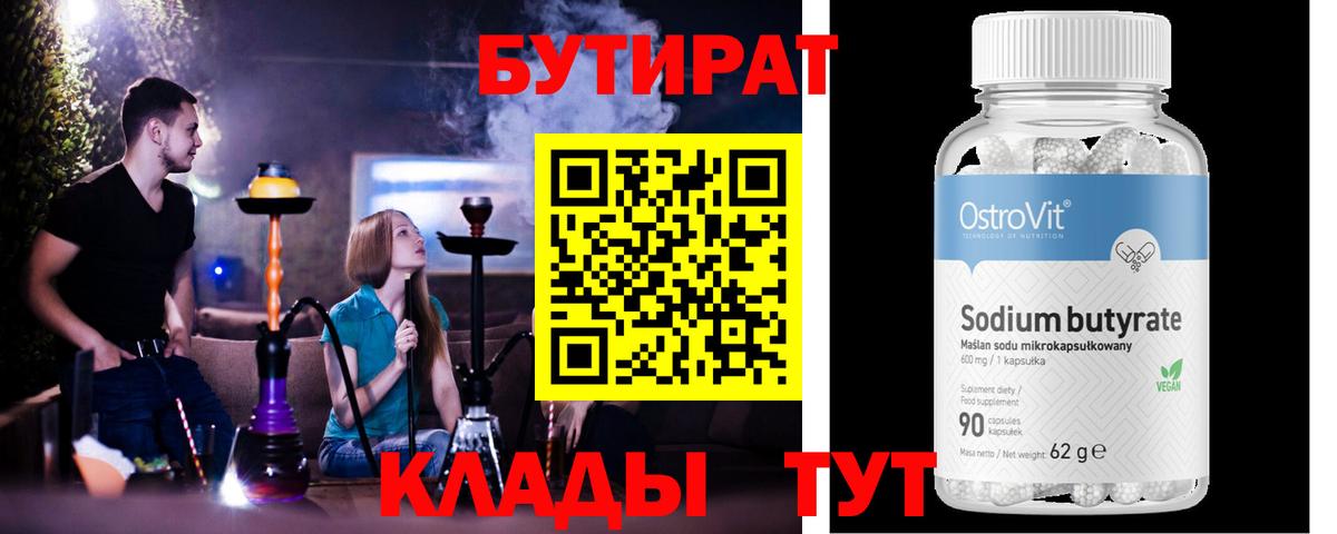 БУТИРАТ вода Нижний Тагил