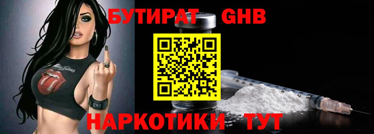 БУТИРАТ 1.4BDO  Вход с VPN  Нижний Тагил 