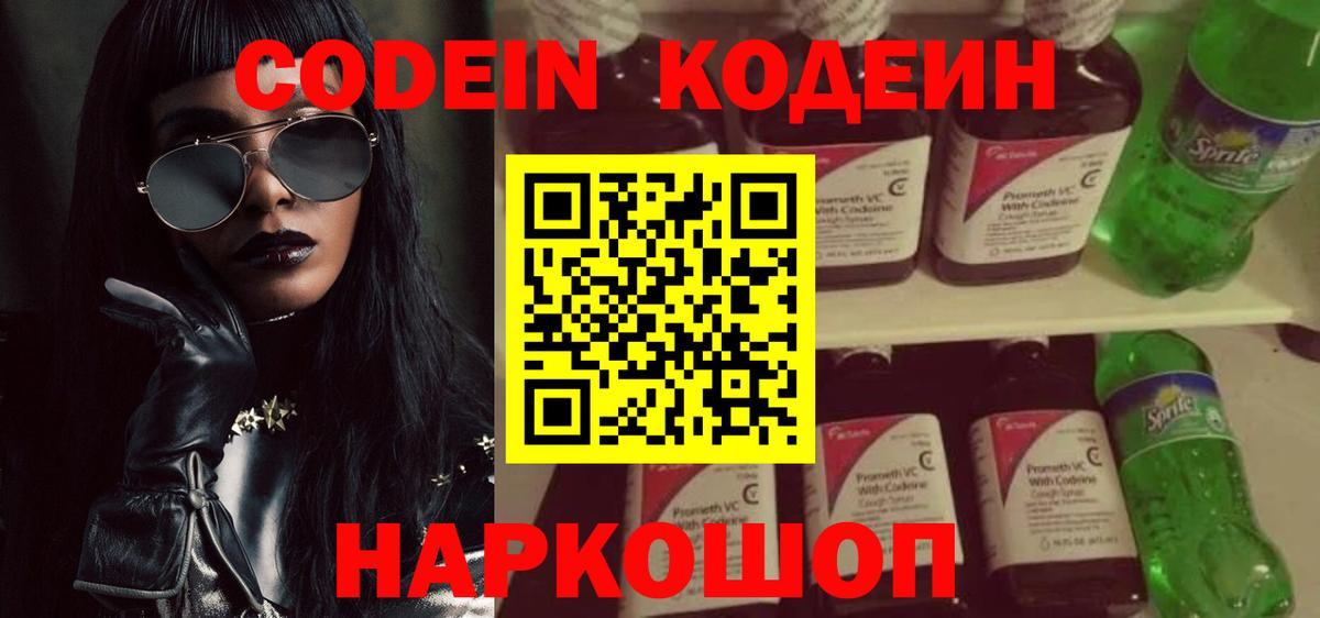 Кодеин напиток Lean (лин) Нижний Тагил