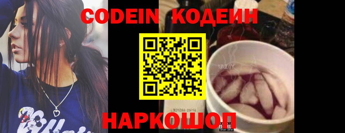 Нижний Тагил  Кодеин Purple Drank  Кодеиновый сироп Lean напиток Lean (лин)  наркота  Вход с VPN 