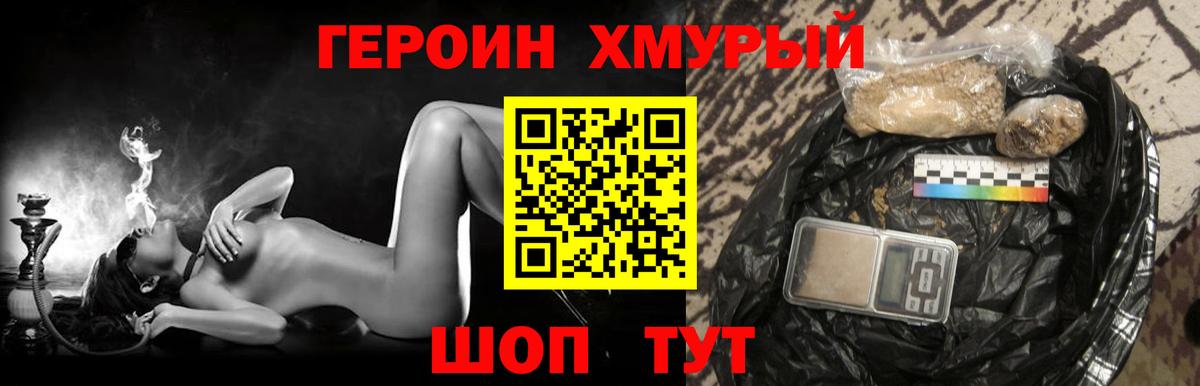 ГЕРОИН Heroin Нижний Тагил